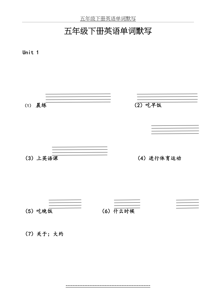 五年级下册英语单词默写.doc_第2页