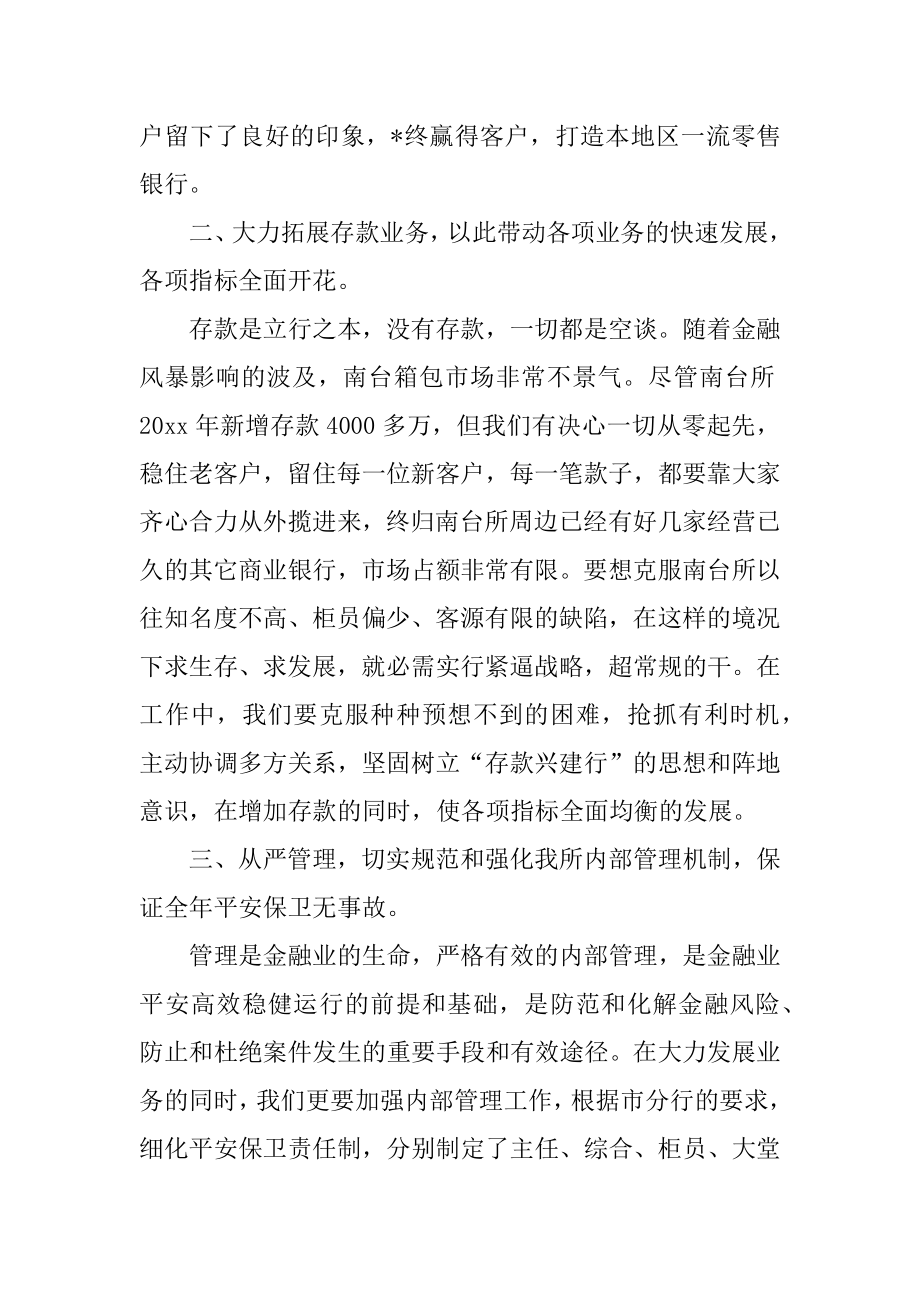 银行员工的述职报告汇总.docx_第2页