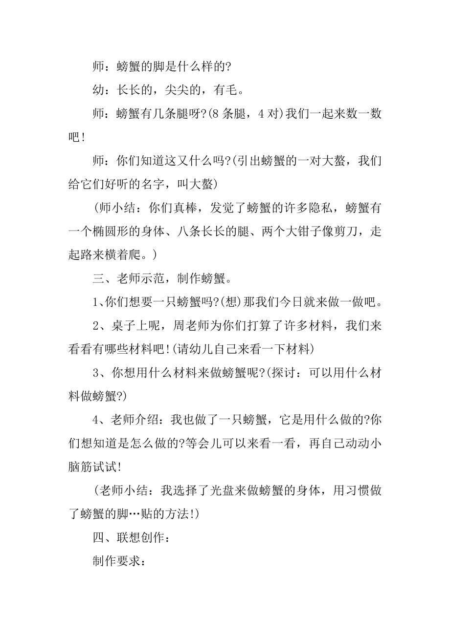 美术废旧物品制作螃蟹教案精编.docx_第2页