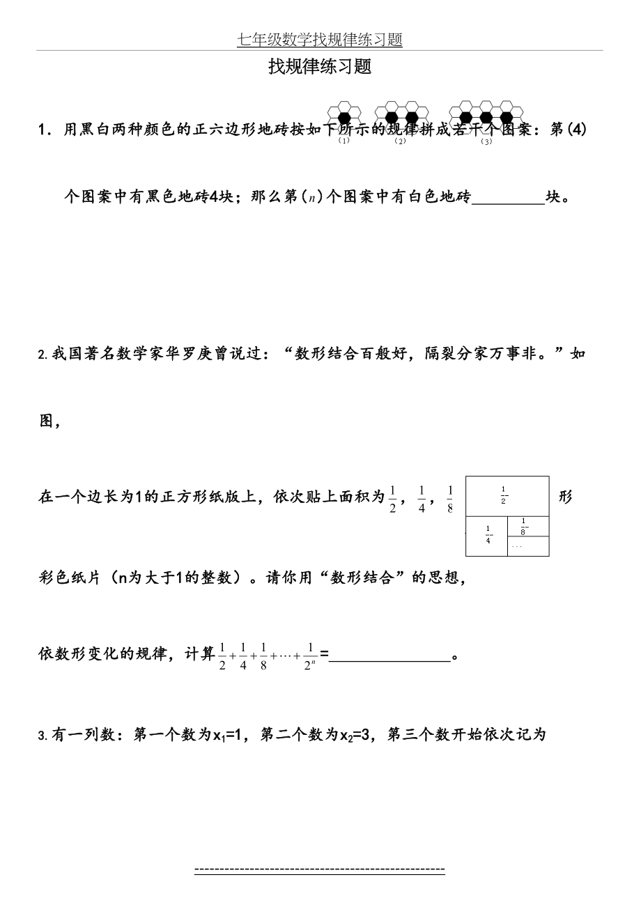 七年级数学找规律练习题.doc_第2页