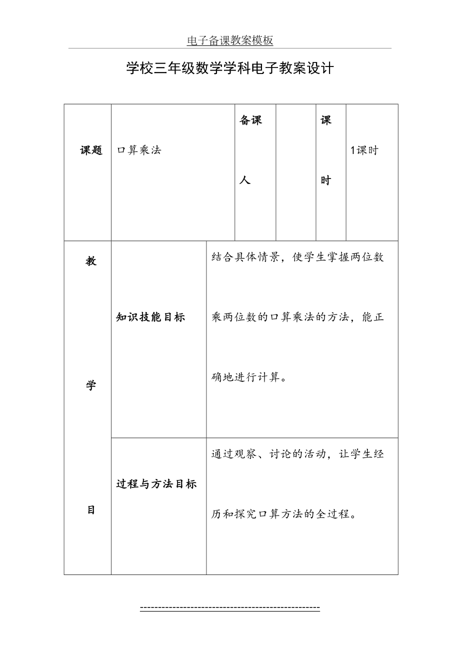 三年级下册-口算乘法教案.doc_第2页