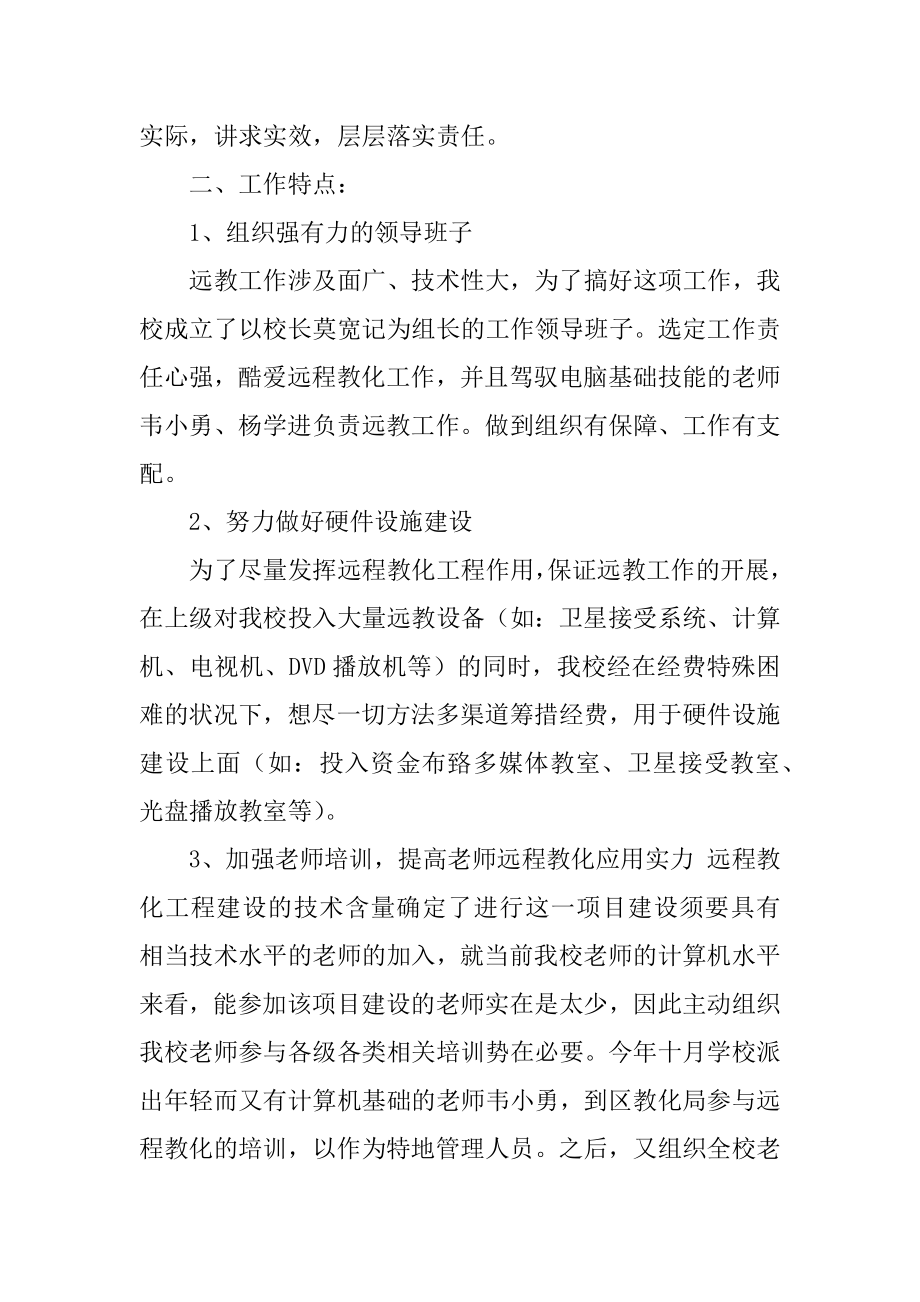 现代远程教育工作总结最新.docx_第2页