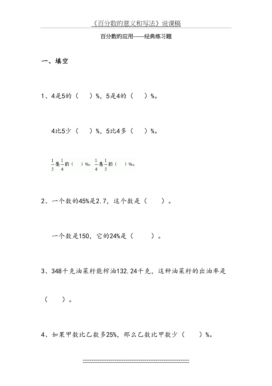 《百分数的应用》经典练习题.doc_第2页