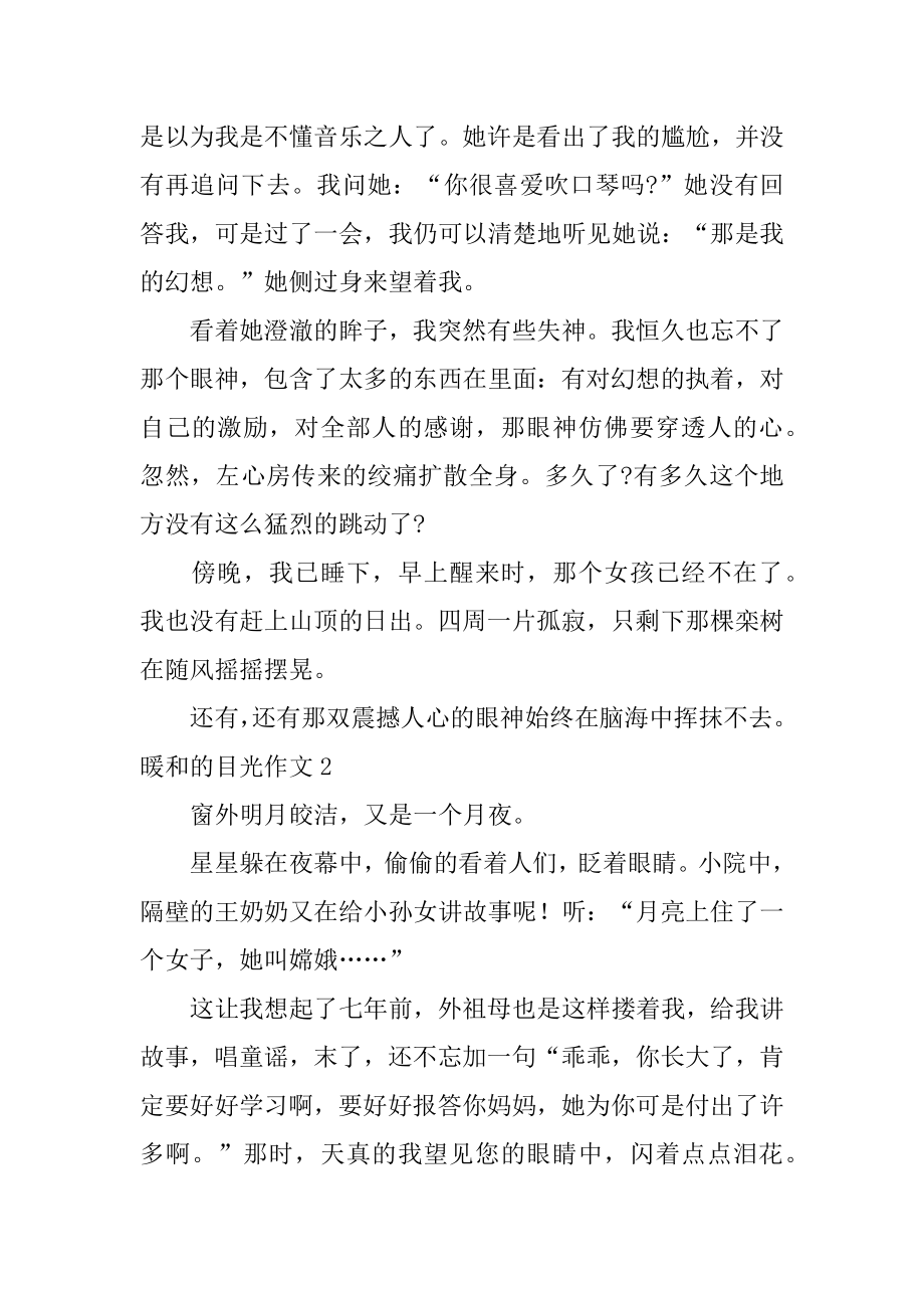 温暖的目光作文汇总.docx_第2页