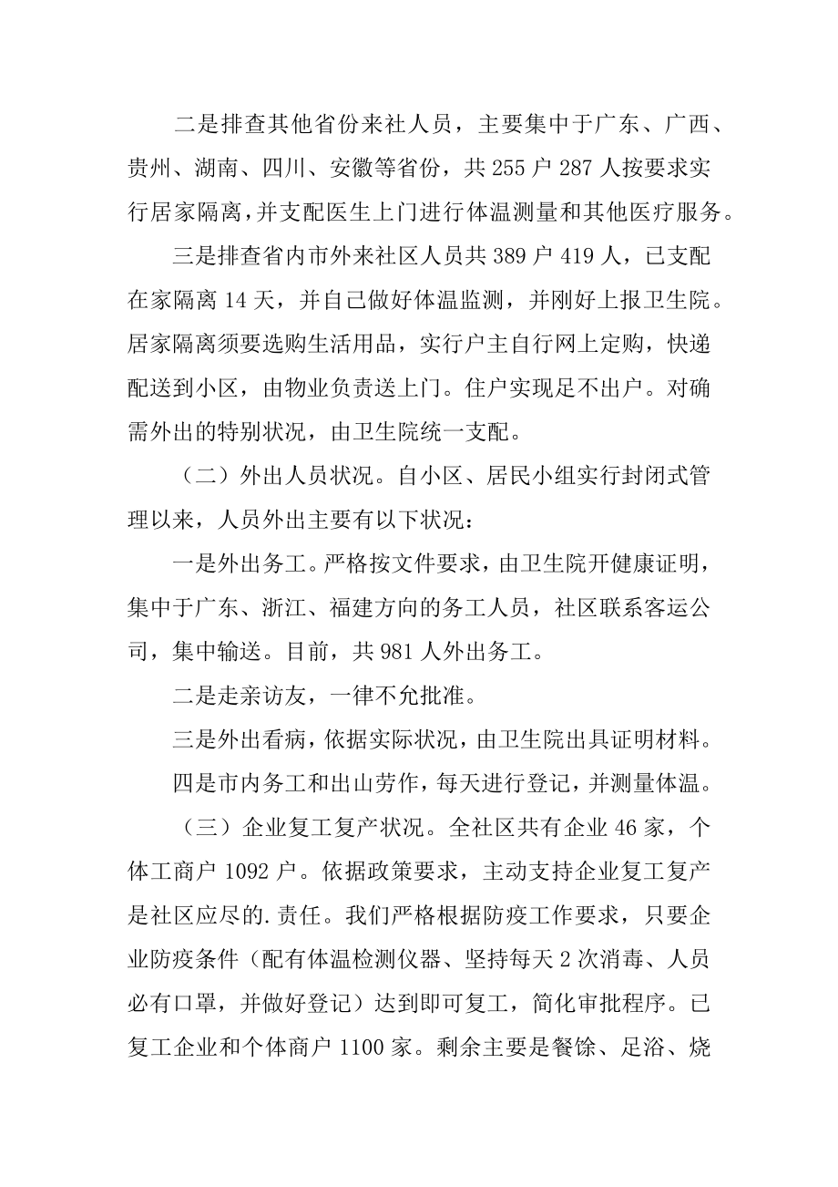 社区新冠肺炎疫情防控工作总结精编.docx_第2页