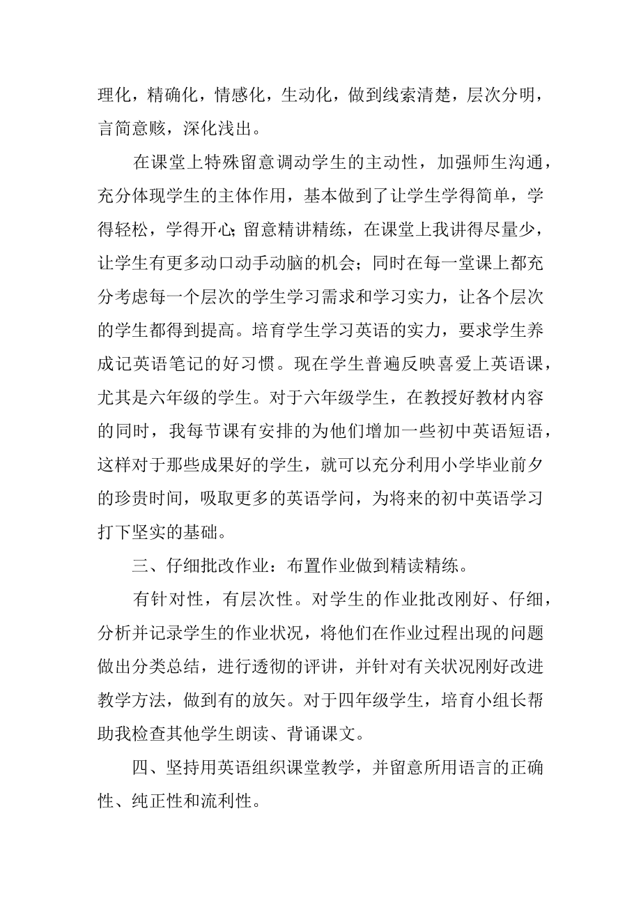 英语教师学期教学总结例文.docx_第2页