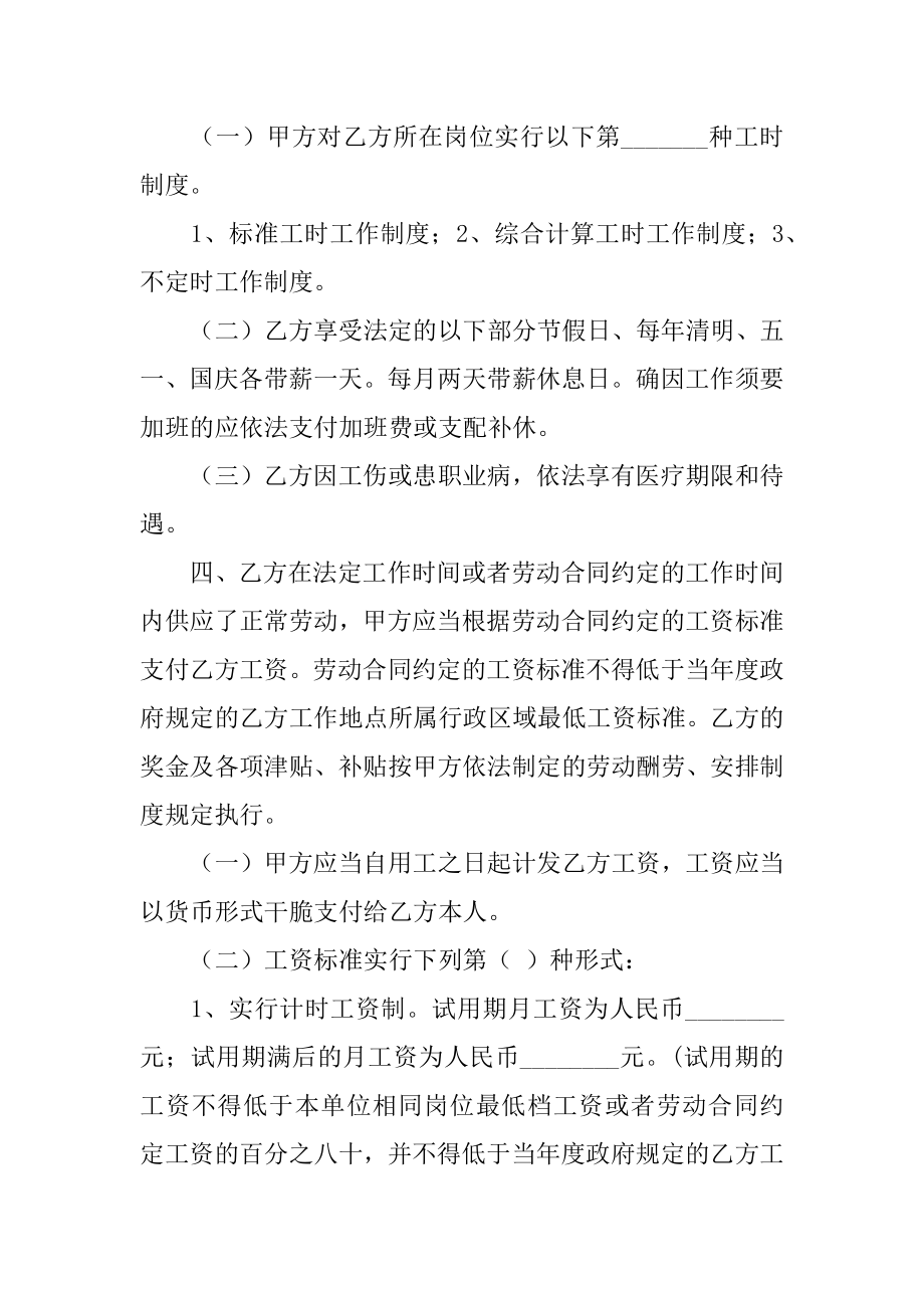 聘用劳动协议书汇总.docx_第2页