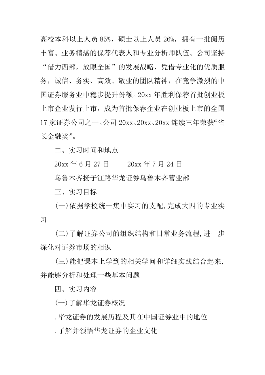 金融专业证券公司实习报告精选.docx_第2页