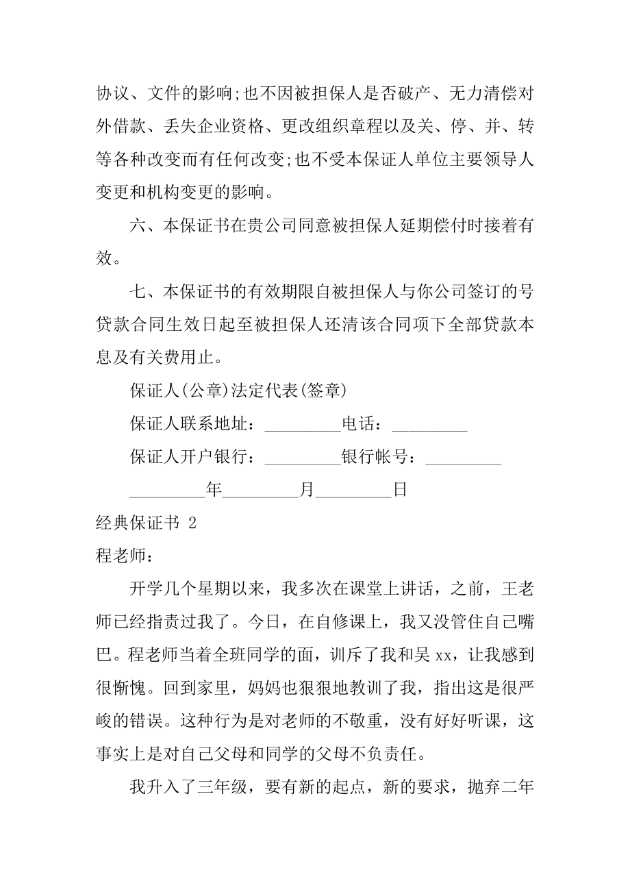 经典保证书精编.docx_第2页