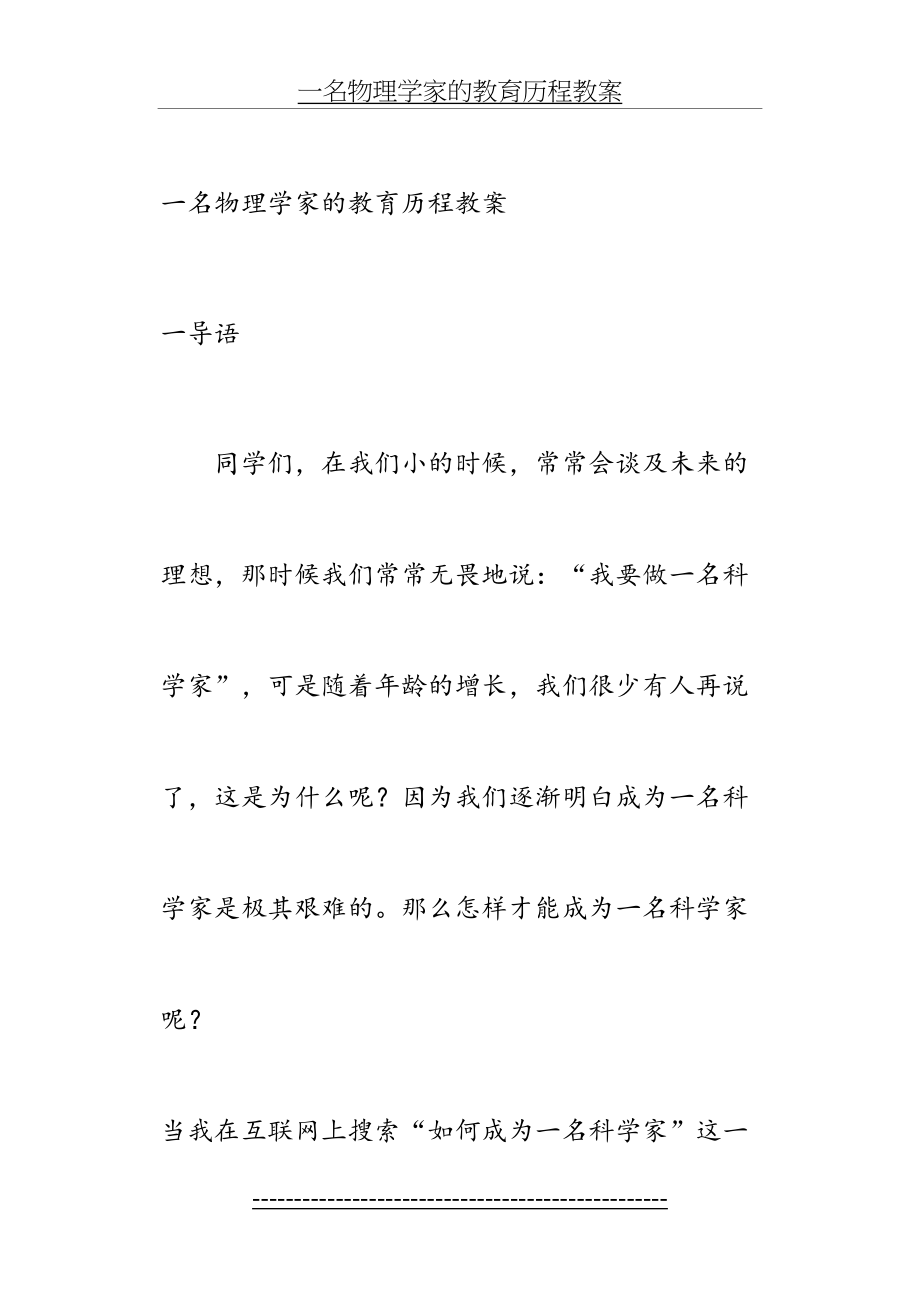 一名物理学家的教育历程教案.doc_第2页