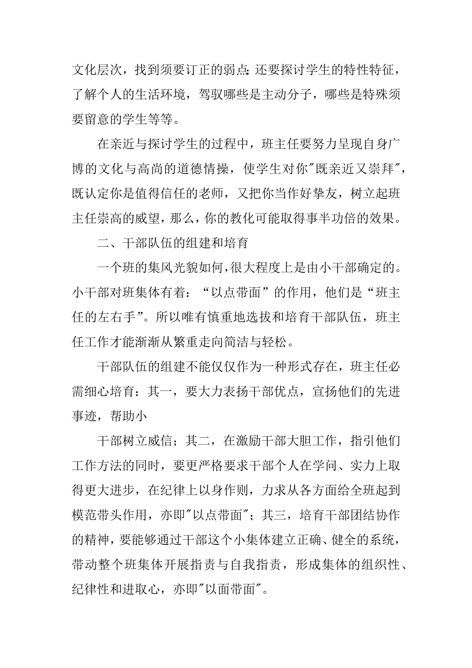 老师学校工作心得体会范文.docx_第2页