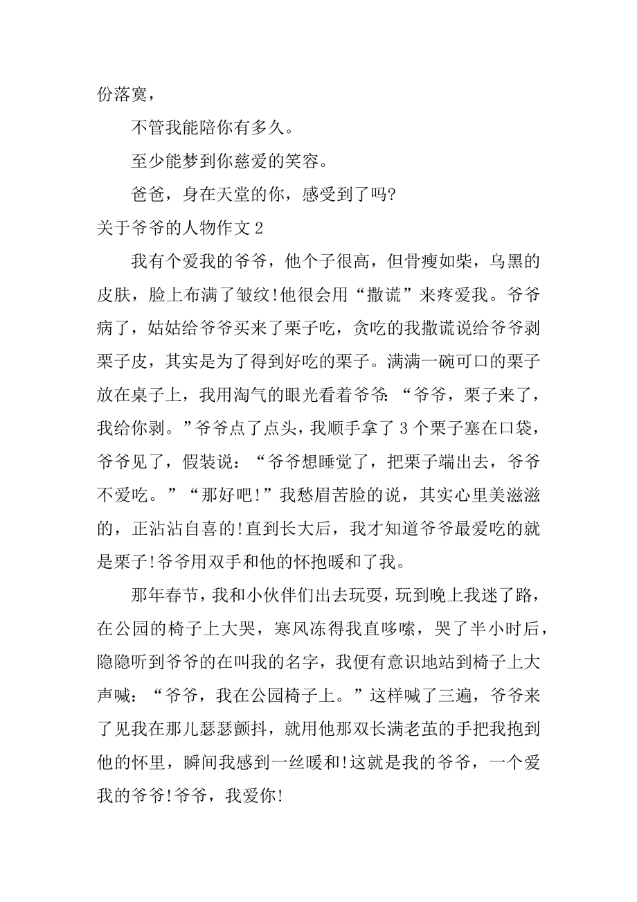 爷爷的人物作文精选.docx_第2页