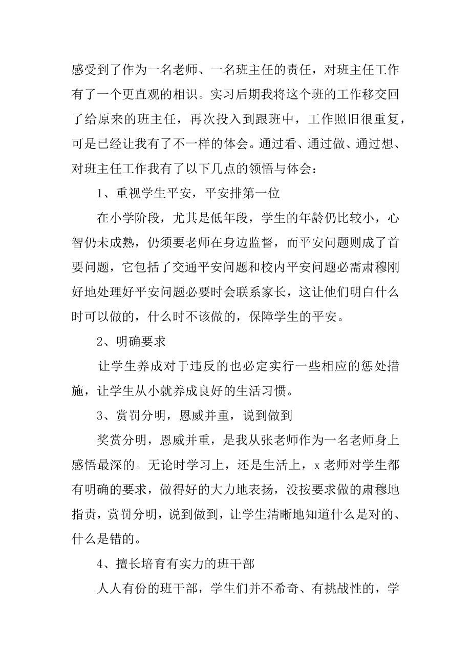 毕业教育实习总结汇编.docx_第2页