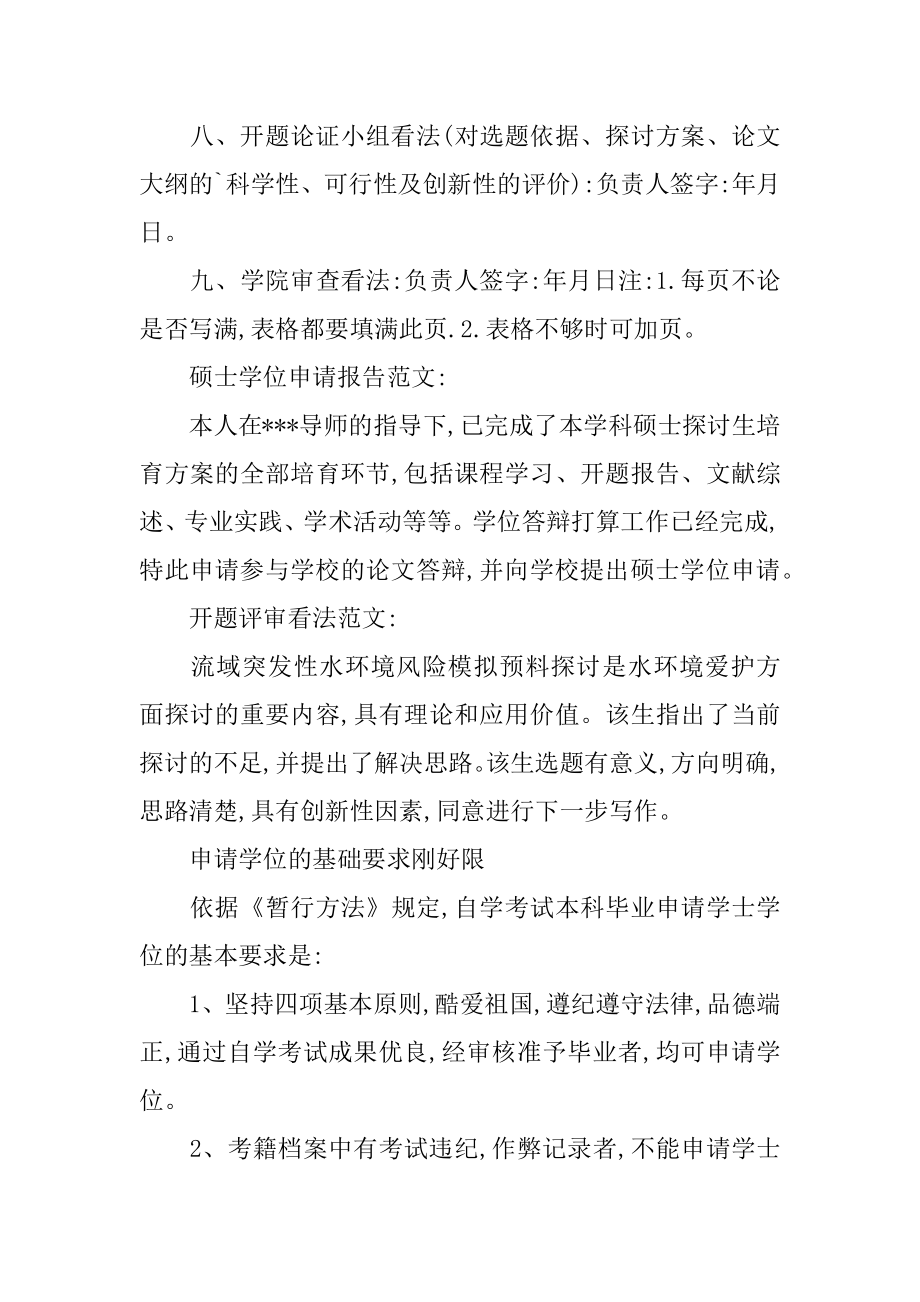 硕士学位申请书格式及-硕士学位申请书格式精品.docx_第2页