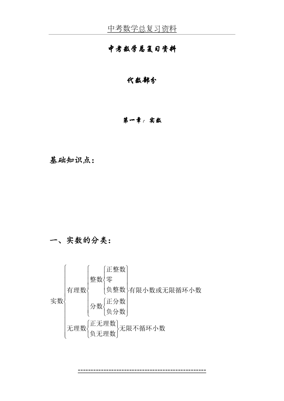 中考数学知识点总结(完整版)-第一轮-改.doc_第2页