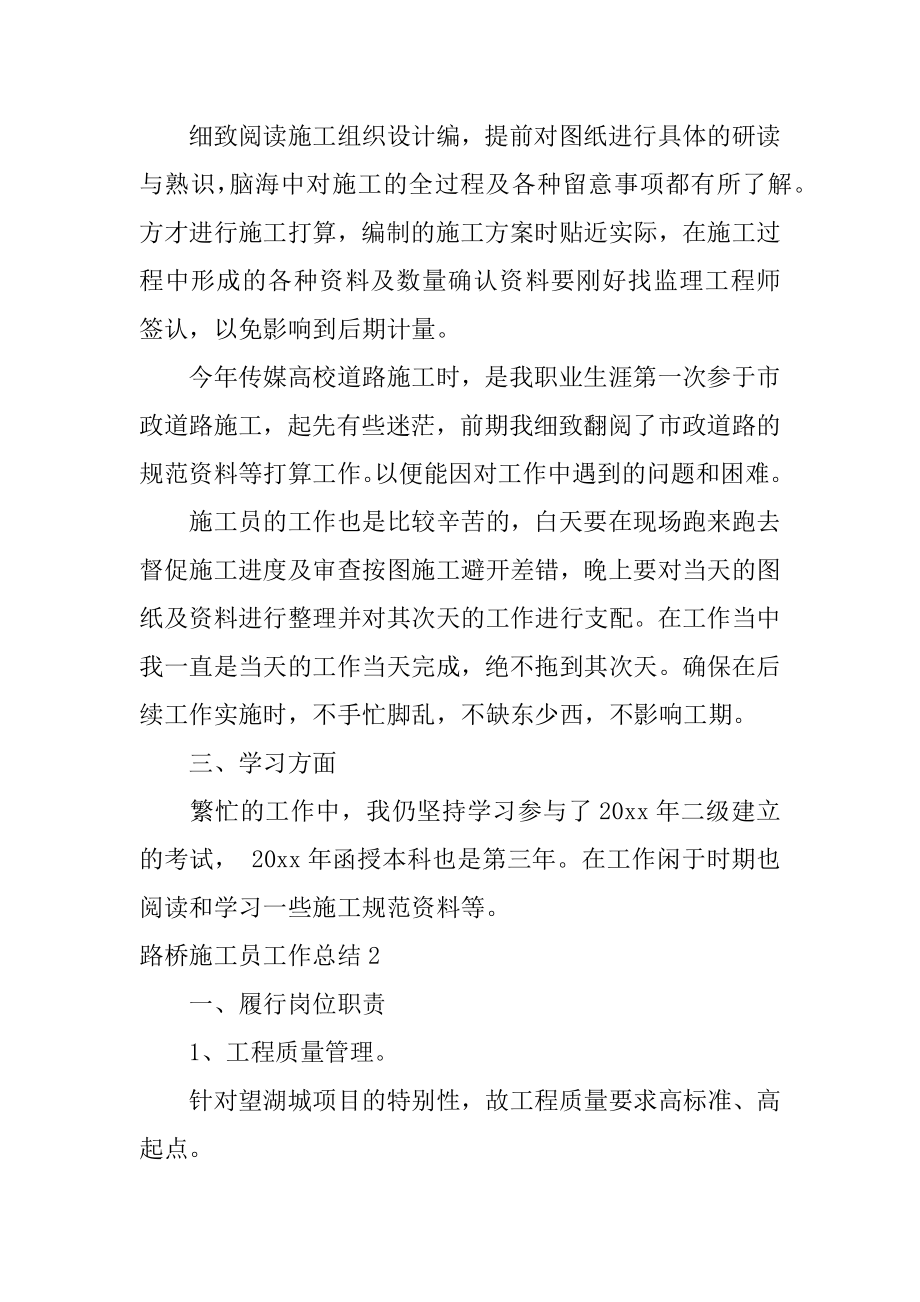 路桥施工员工作总结汇编.docx_第2页