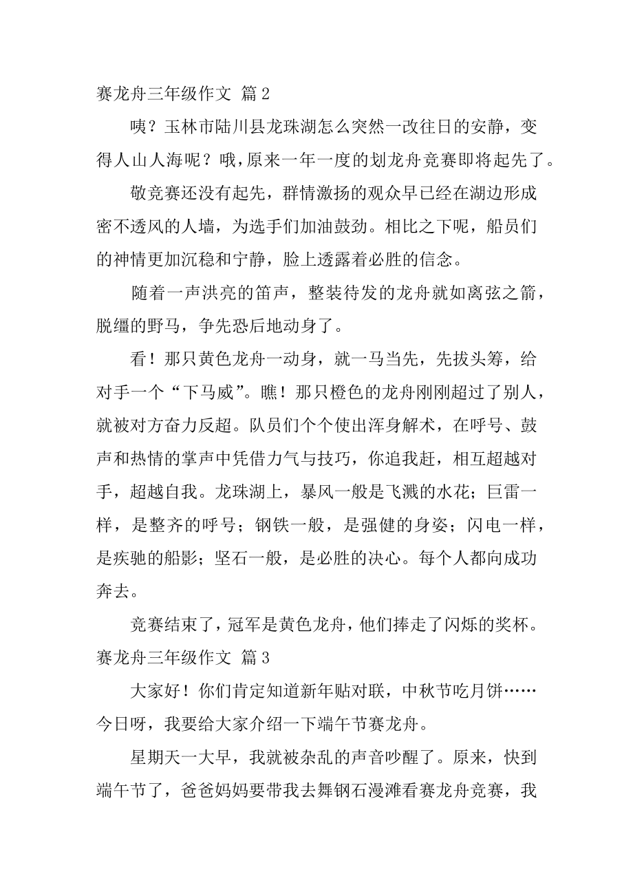 赛龙舟三年级作文汇总.docx_第2页