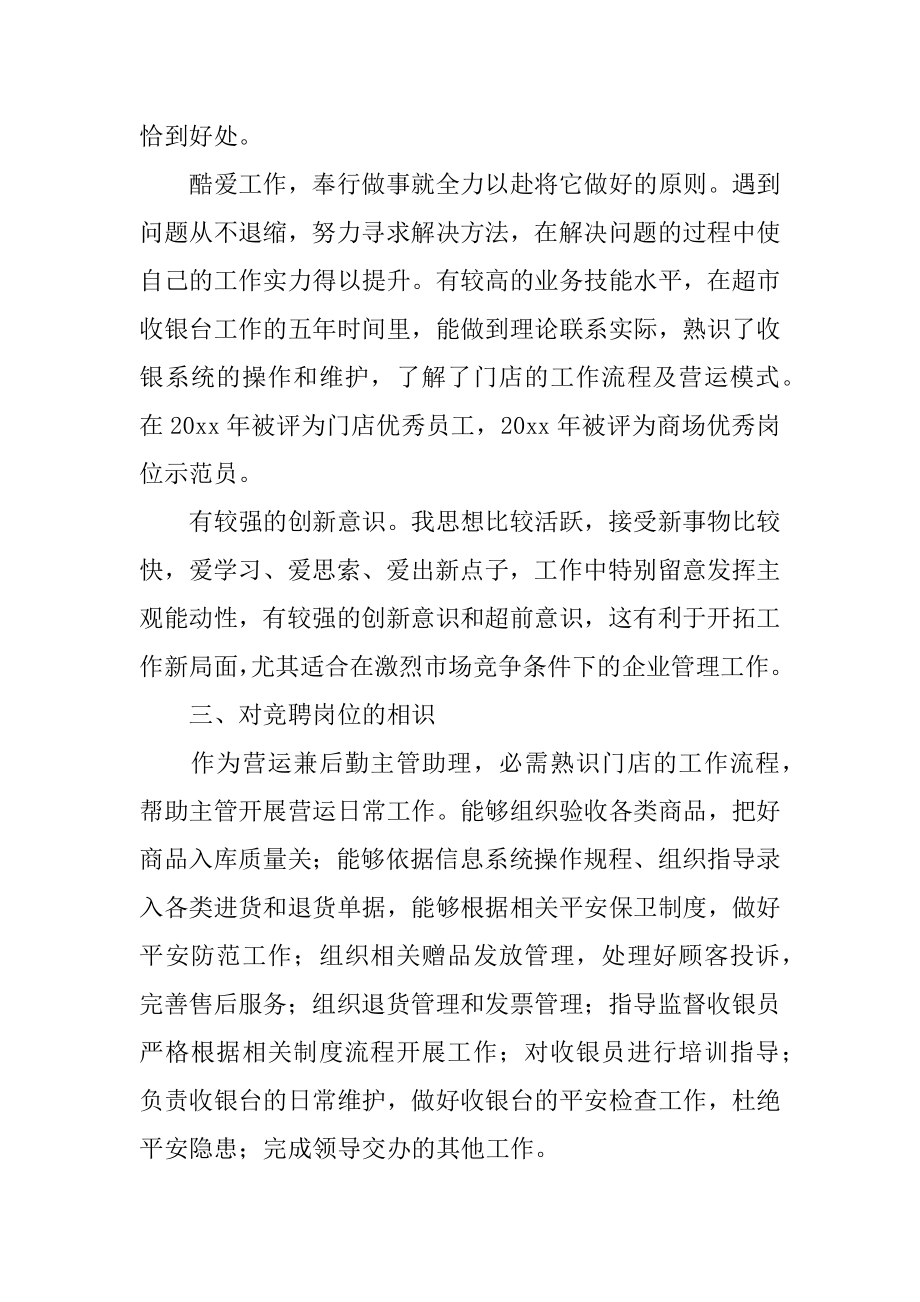 竞选主管职位的竞选稿精品.docx_第2页