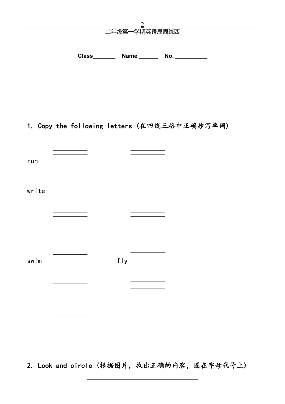 上海牛津英语二年级上周周练4.doc_第2页