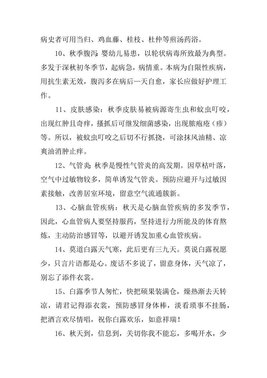 秋天天气提示语范文.docx_第2页