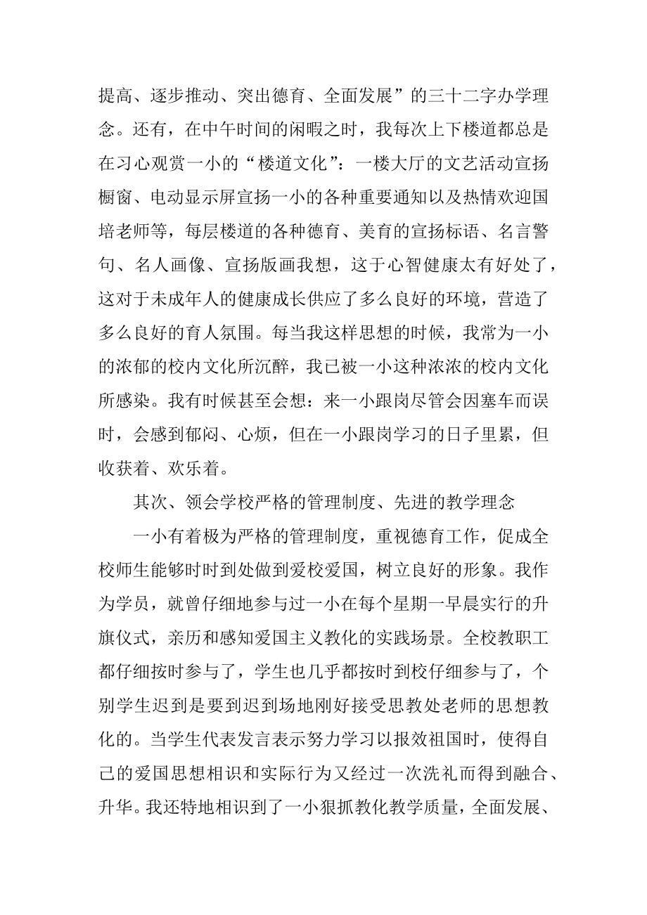 跟岗研修学习总结精编.docx_第2页