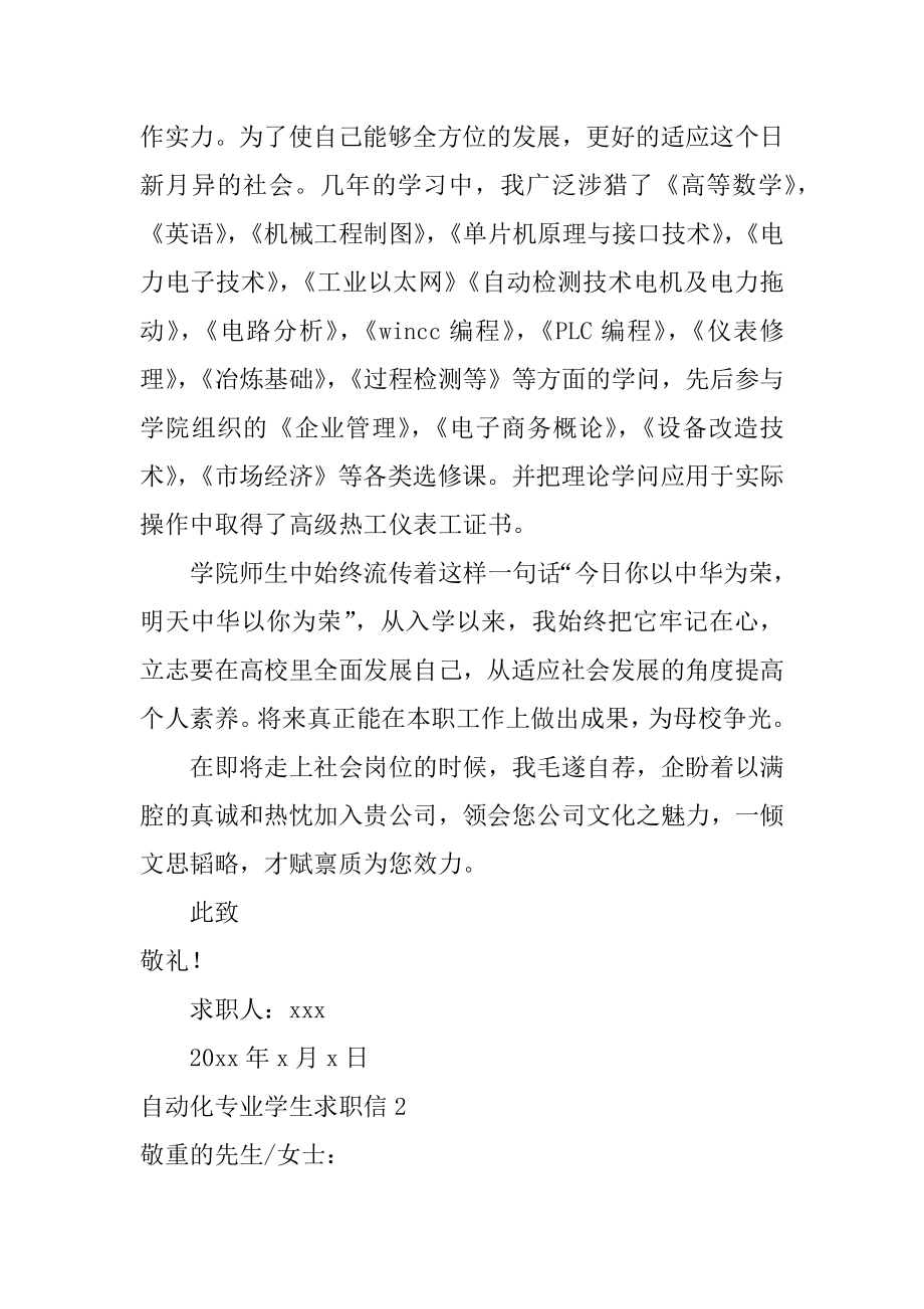 自动化专业学生求职信精选.docx_第2页