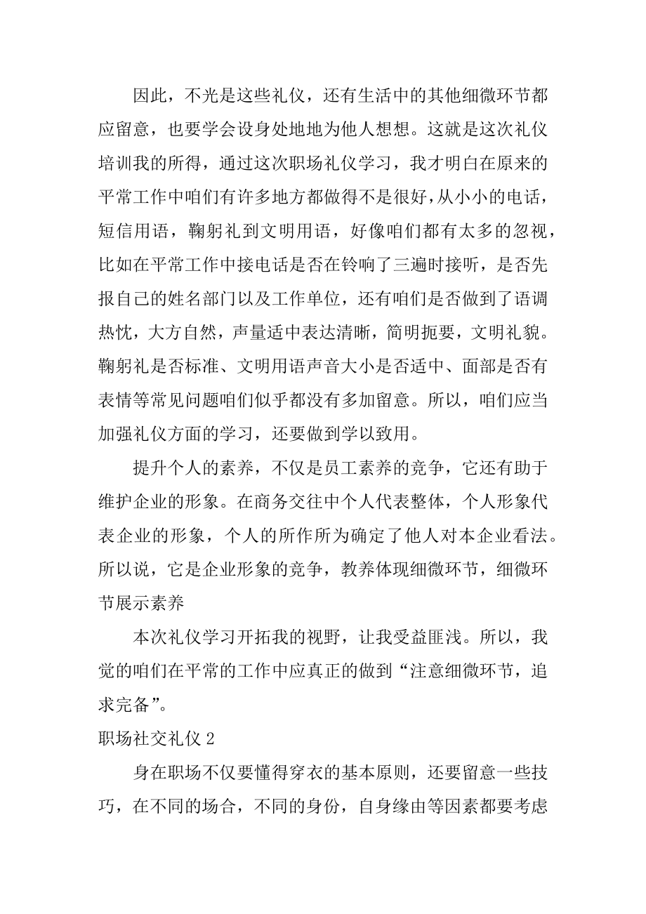 职场社交礼仪优质.docx_第2页