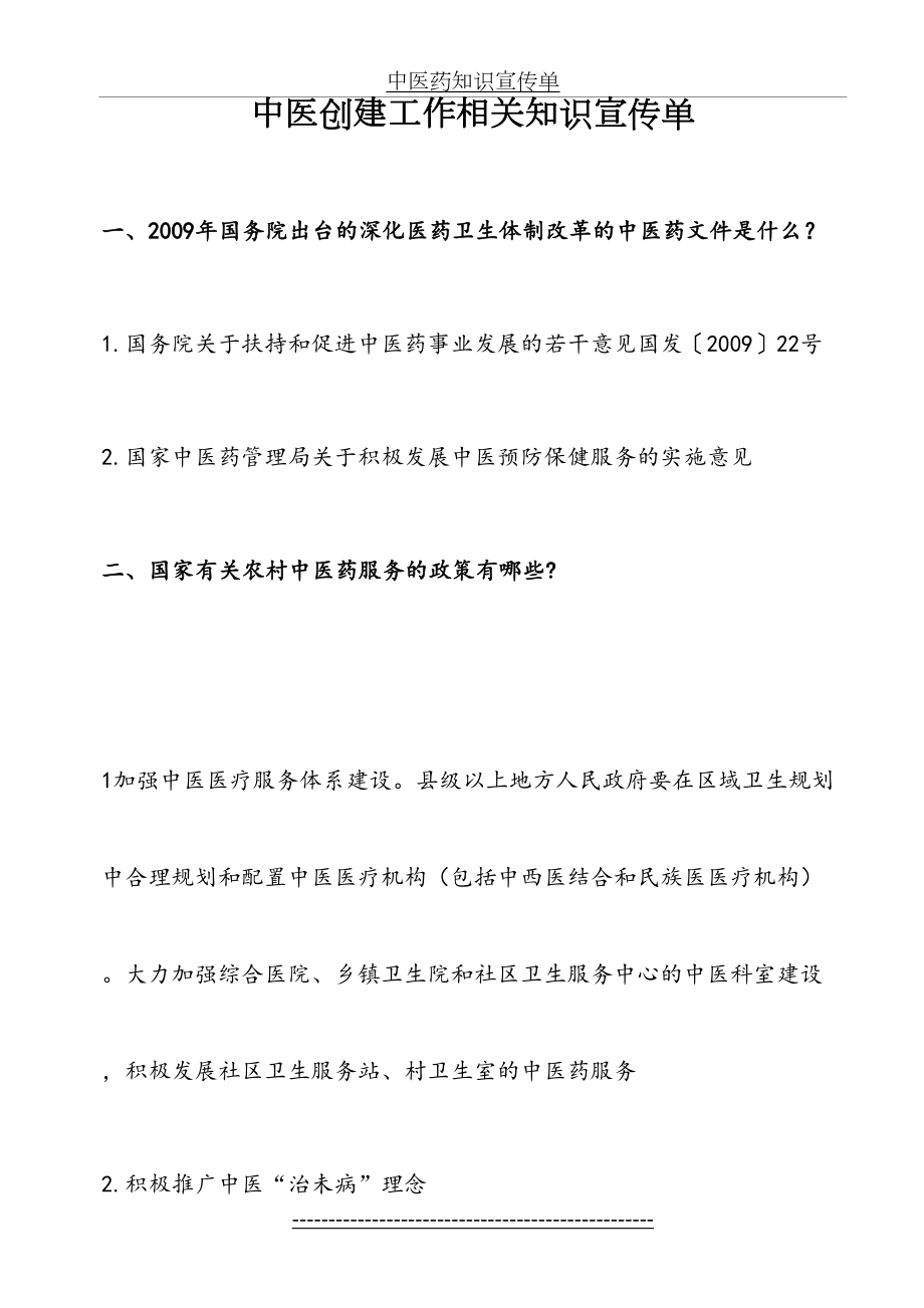 中医药知识宣传单.doc_第2页