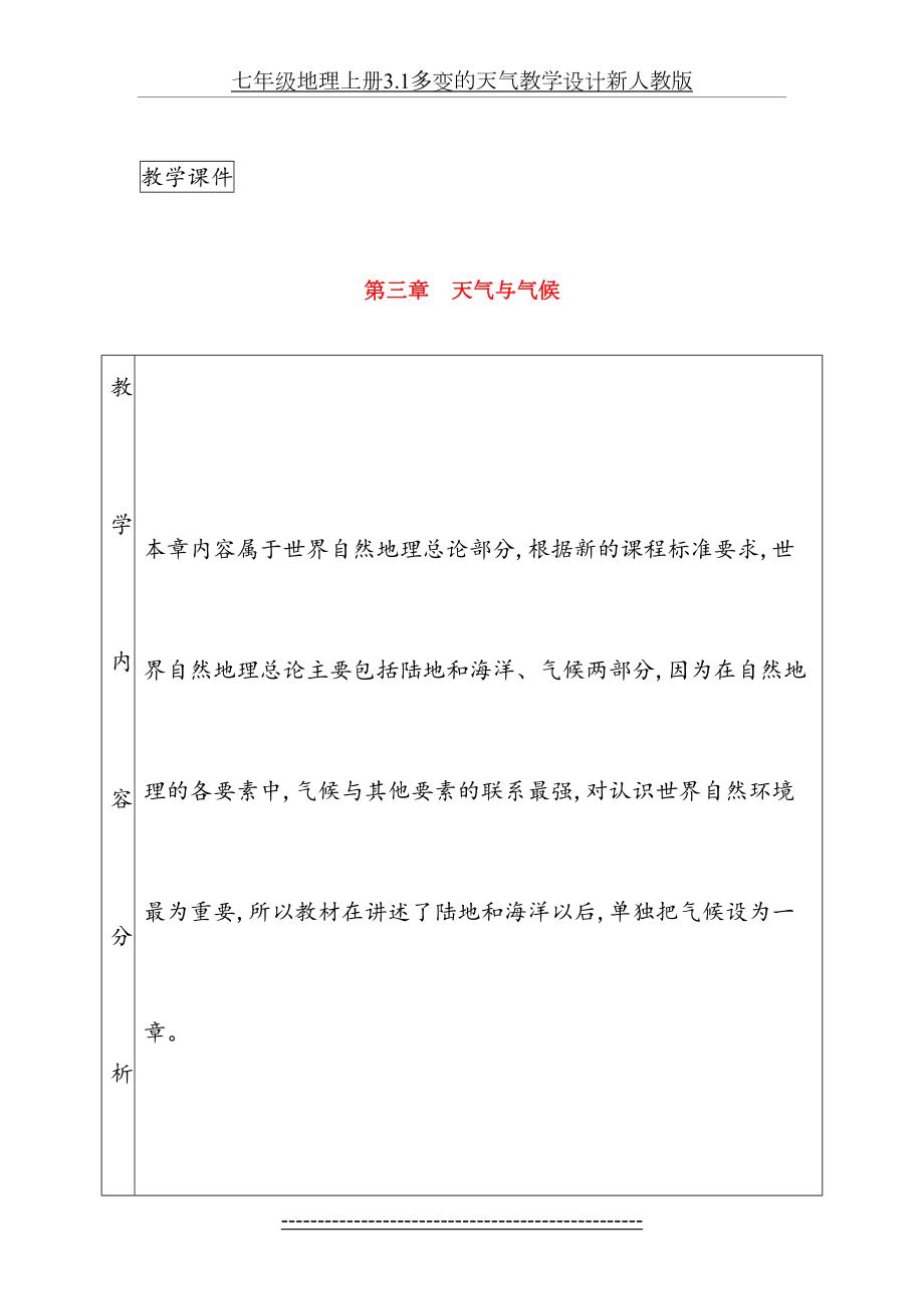 七年级地理上册3.1多变的天气教学设计新人教版.doc_第2页