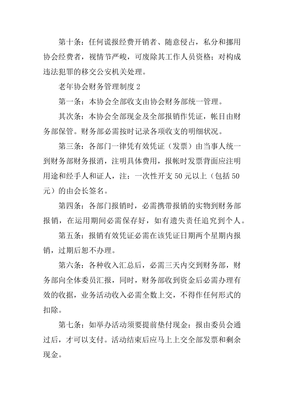 老年协会财务管理制度范例.docx_第2页