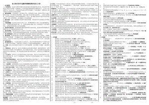 电大《现代货币金融学》必备考试参考答案【精编微缩打印版】-最新电大开放教育现代货币金融学便携版资料参考答案.doc