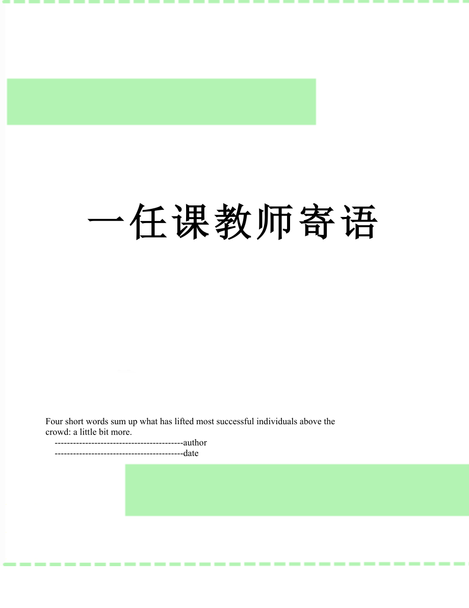 一任课教师寄语.doc_第1页