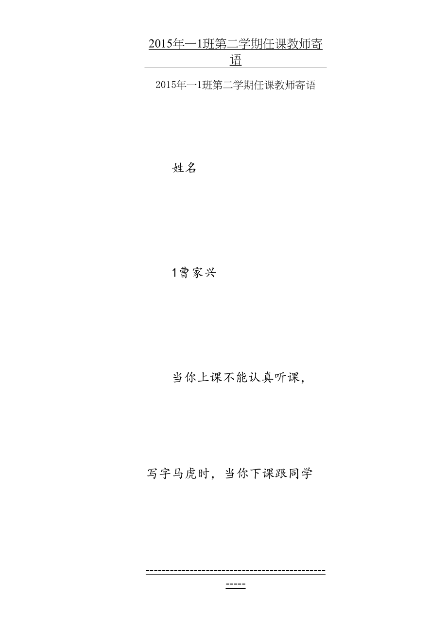 一任课教师寄语.doc_第2页