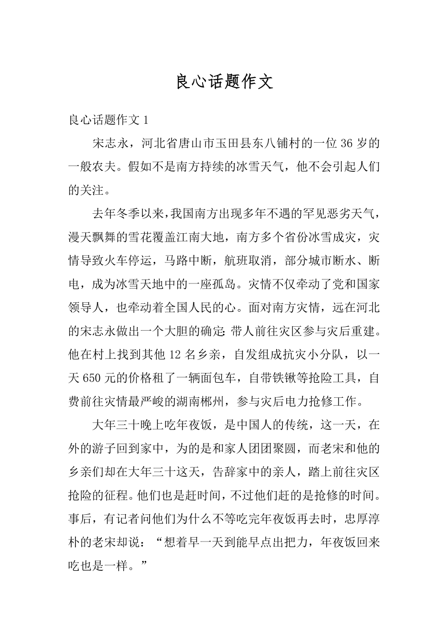 良心话题作文精选.docx_第1页