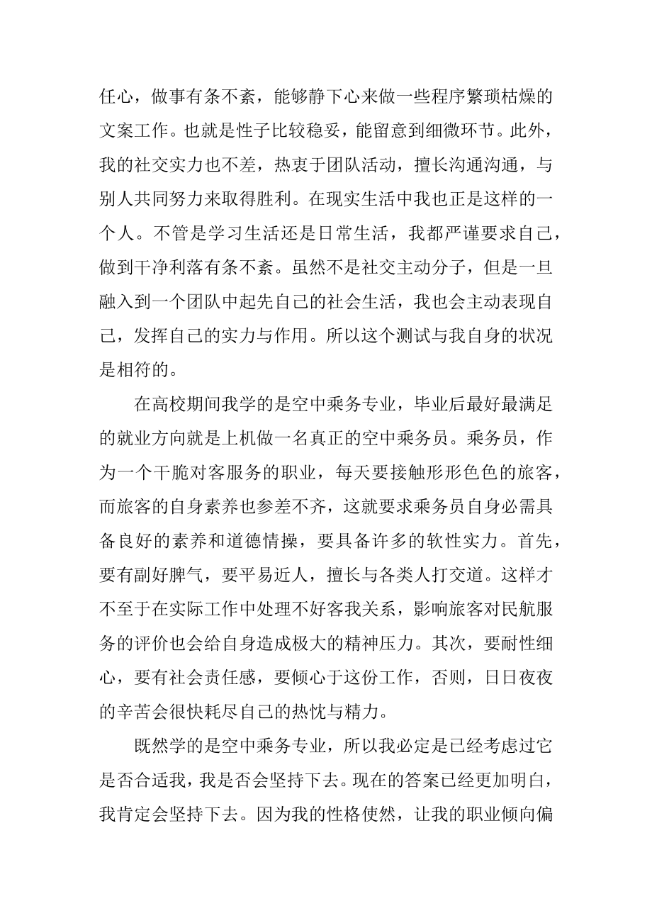 空中乘务职业规划书精编.docx_第2页