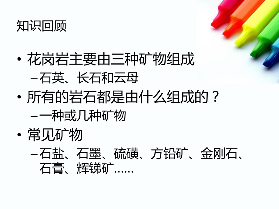 观察描述矿物（一）ppt课件.ppt_第1页