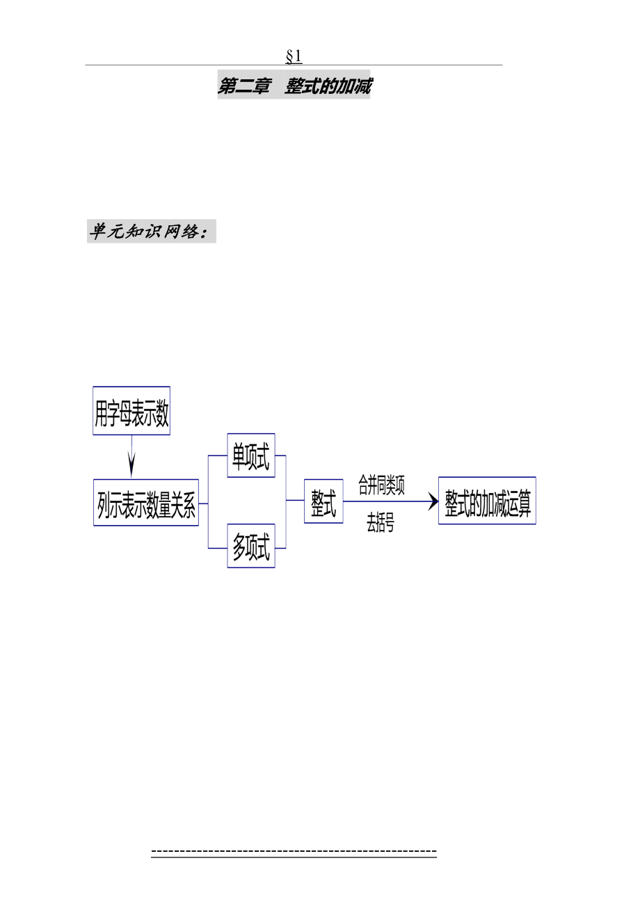 七年级数学上册第二章导学案(审核稿).doc_第2页