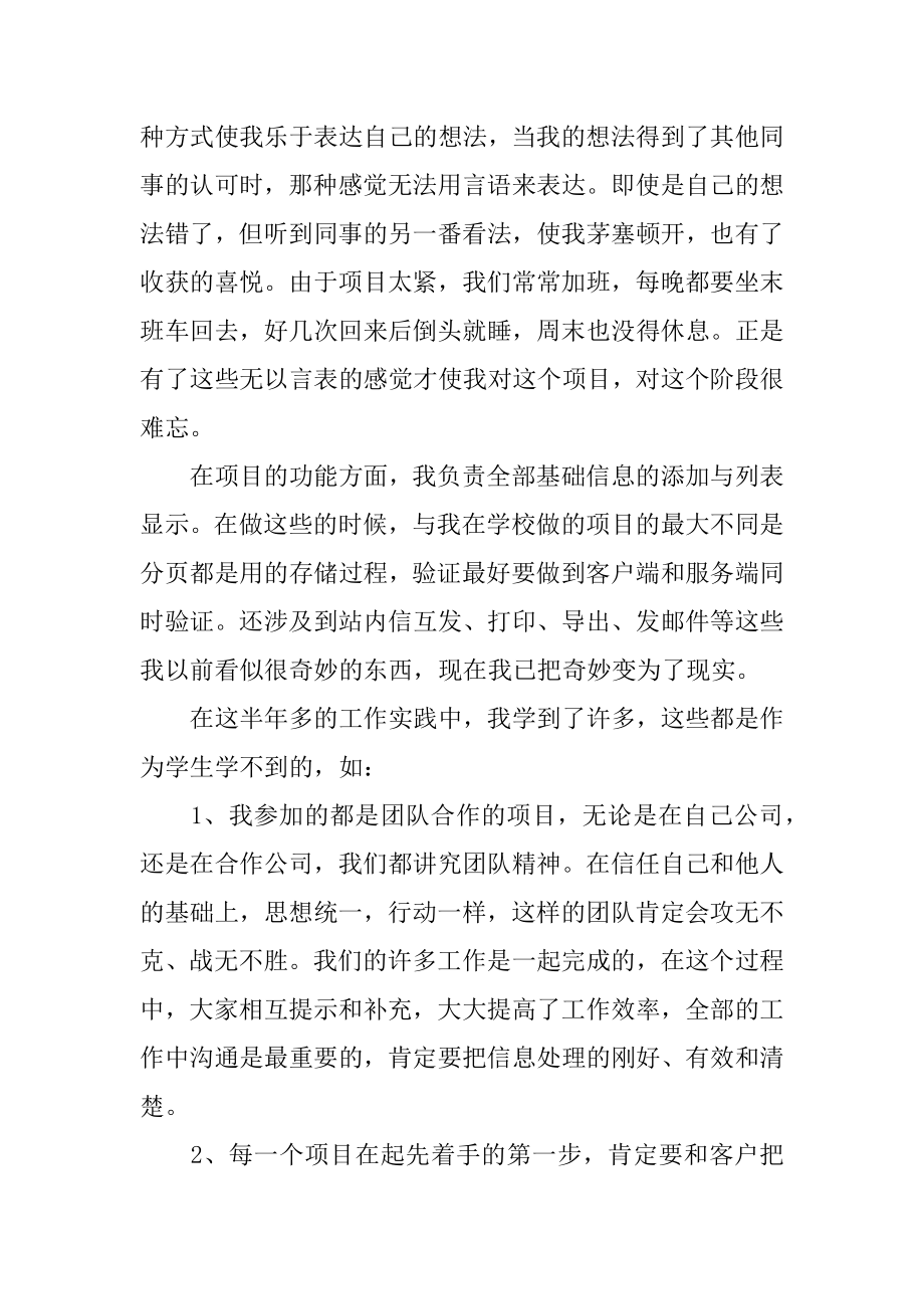 软件实习心得体会汇总.docx_第2页