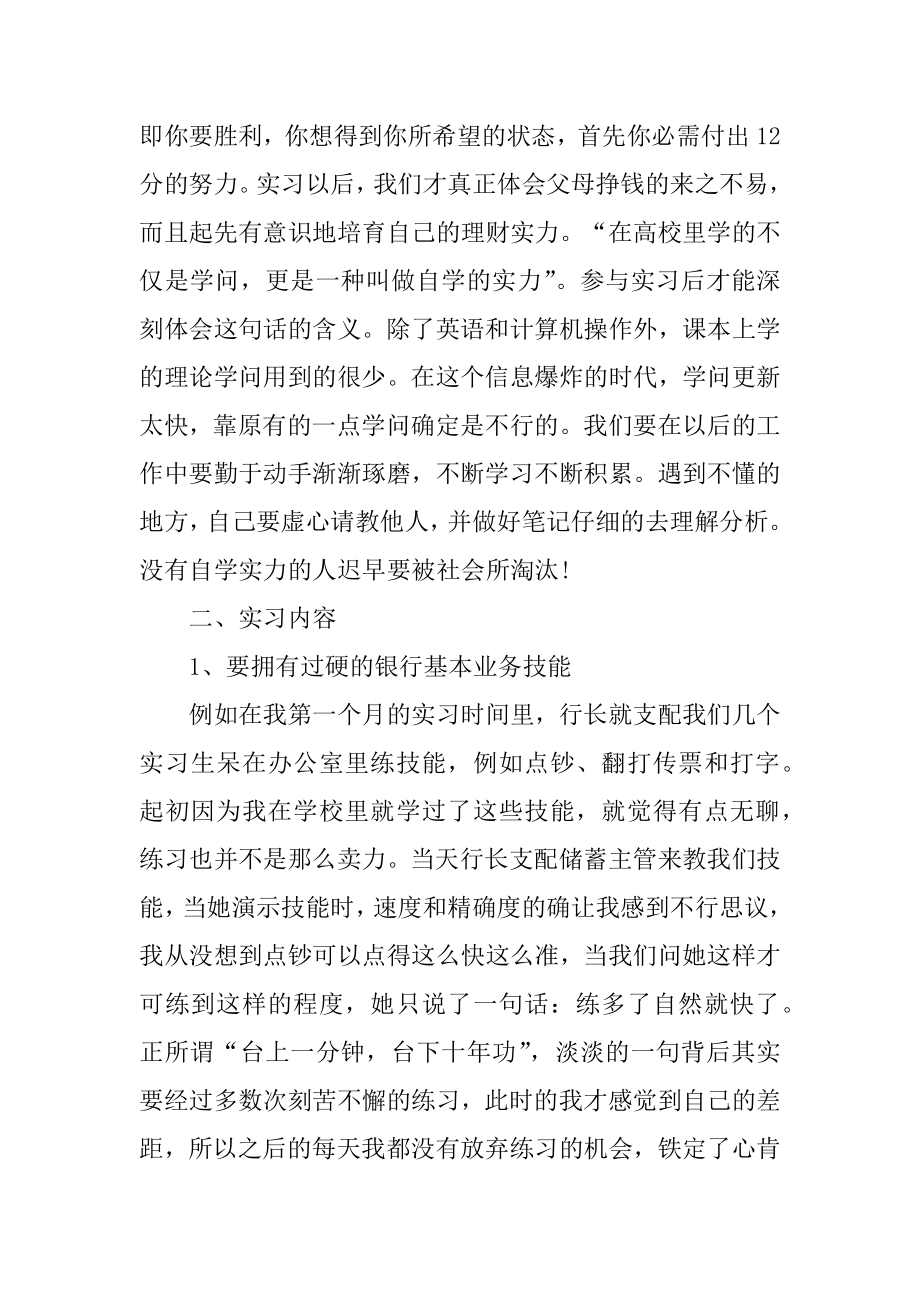 银行职员工作报告汇编.docx_第2页