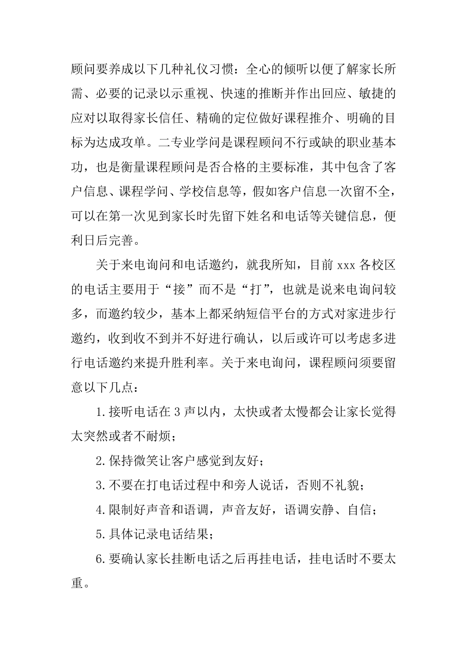 课程顾问年终总结最新.docx_第2页