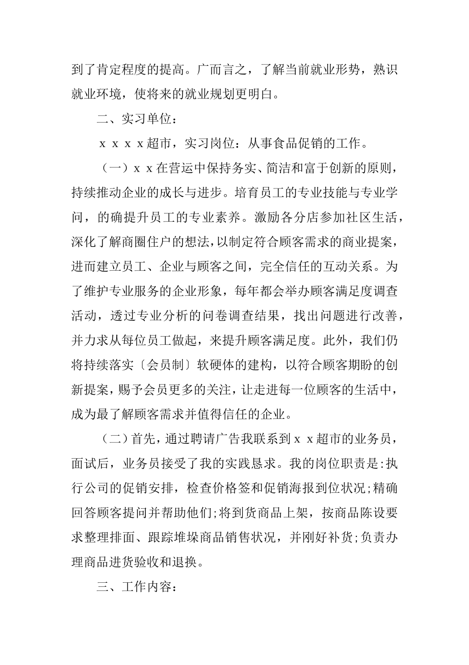 超市毕业实习报告汇编.docx_第2页