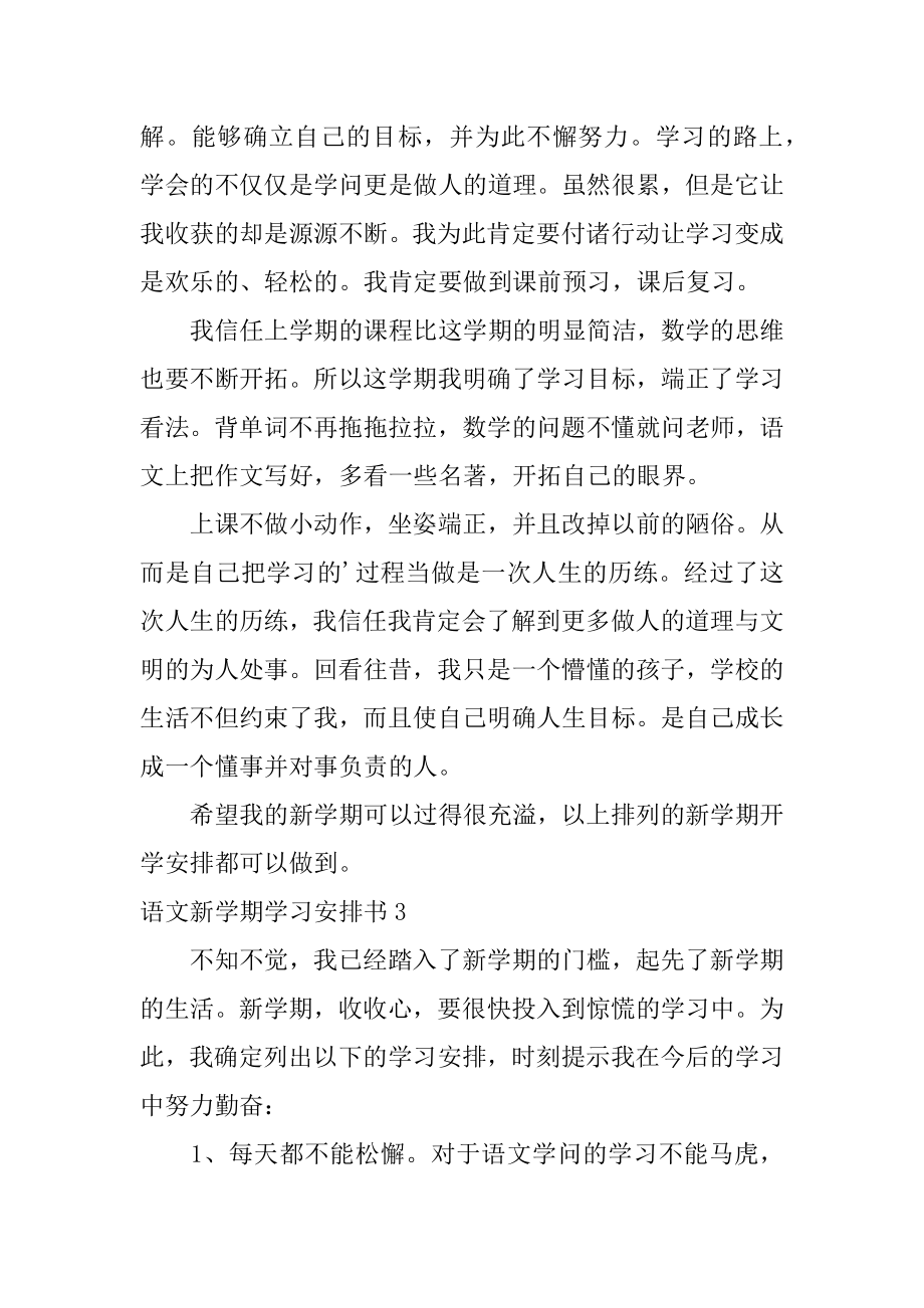 语文新学期学习计划书汇编.docx_第2页