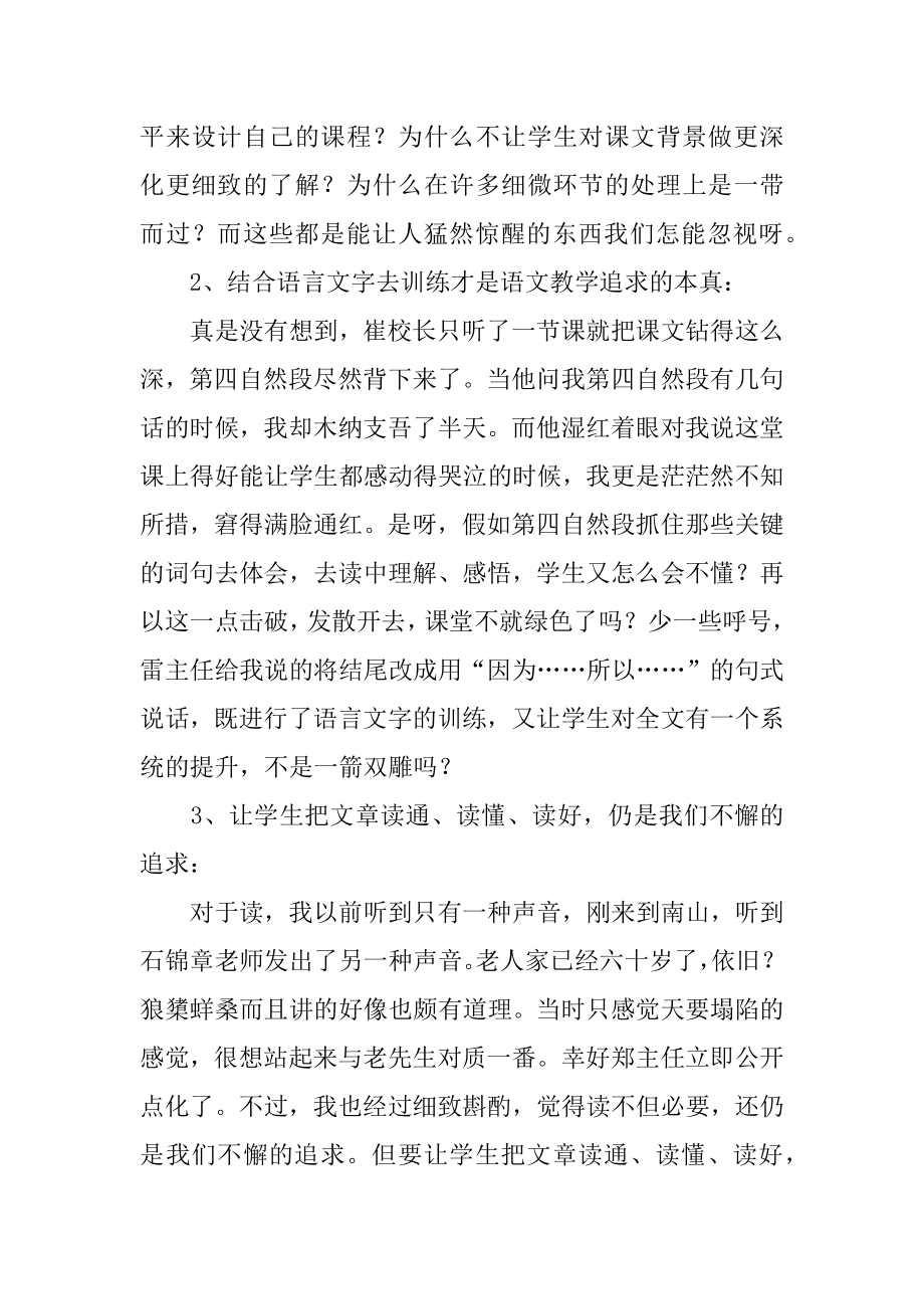 课文这片土地是神圣的教学反思最新.docx_第2页