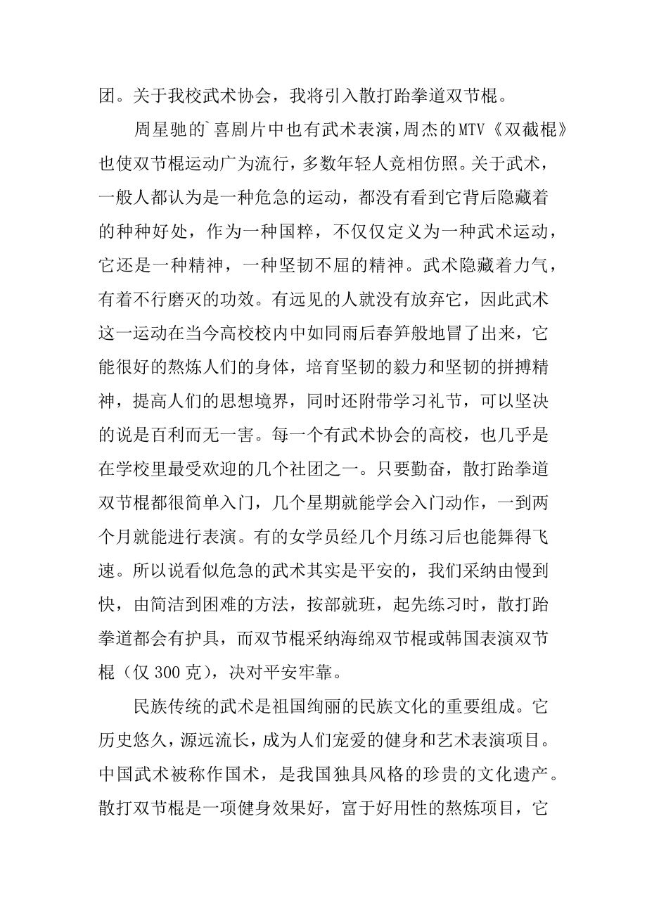 武术协会申请书最新.docx_第2页