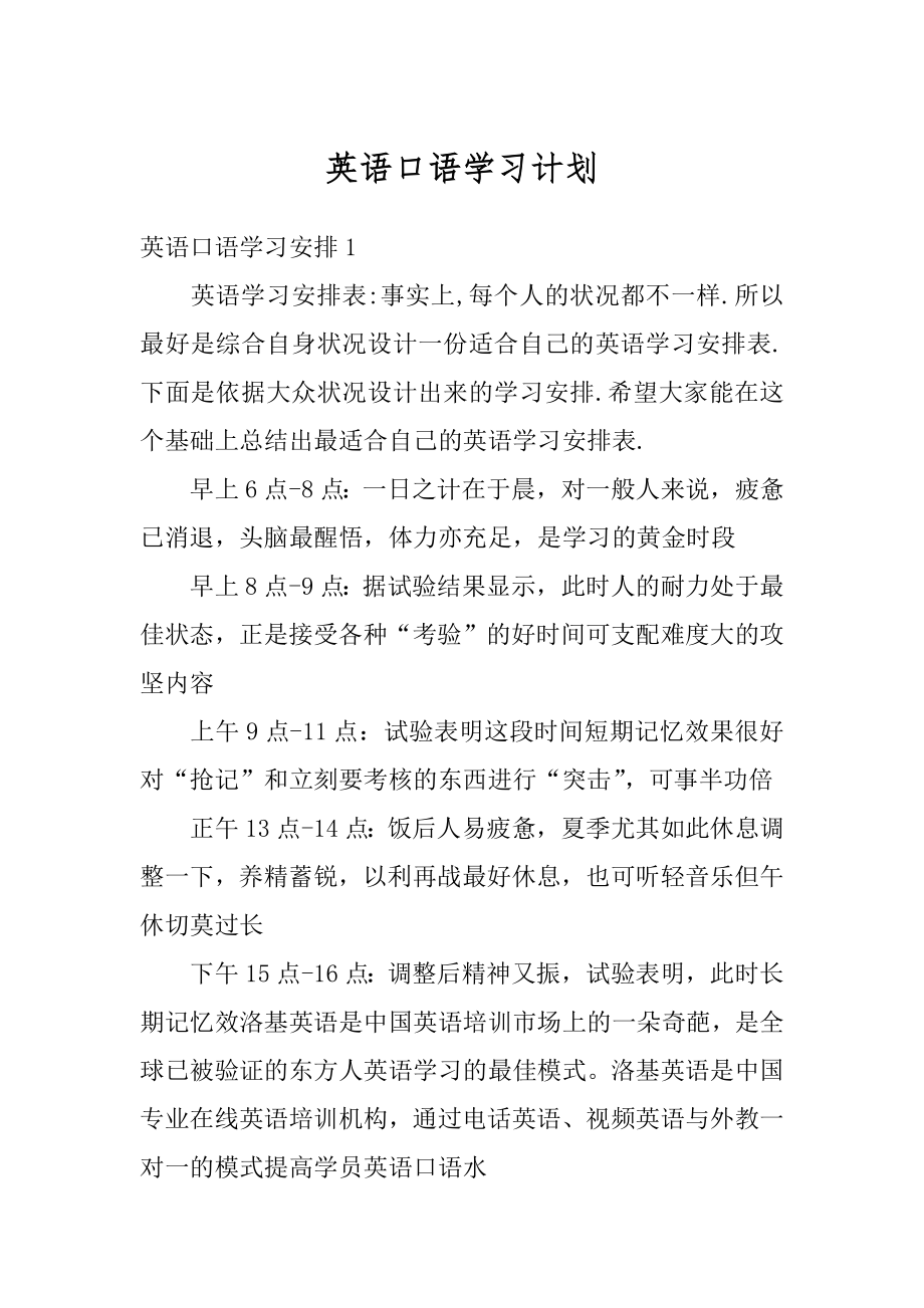 英语口语学习计划精品.docx_第1页