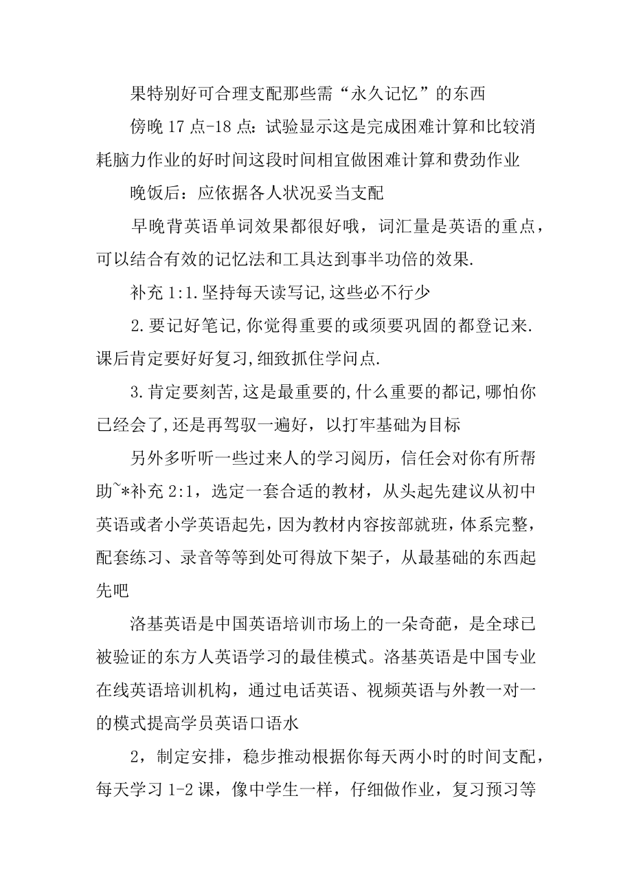 英语口语学习计划精品.docx_第2页