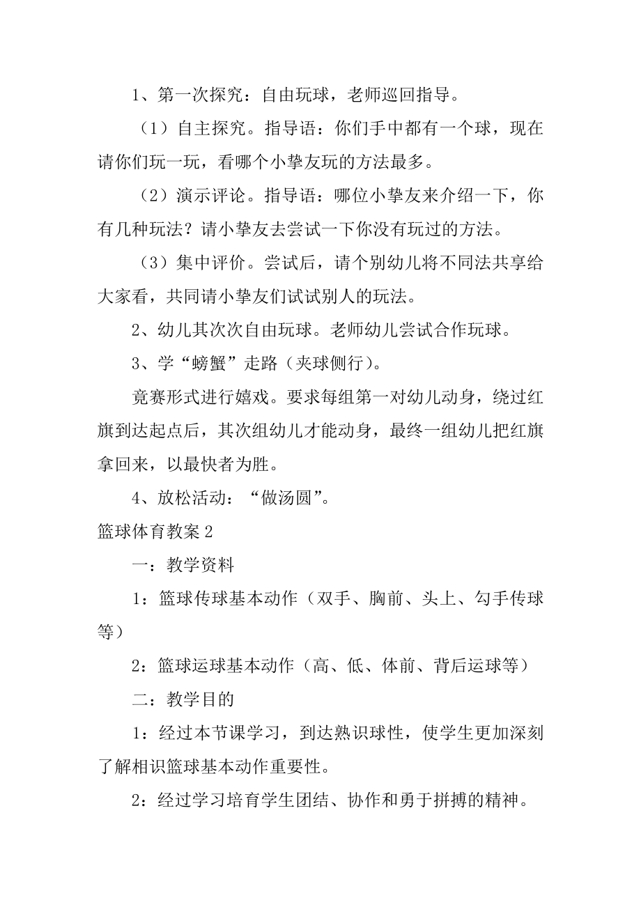 篮球体育教案范文.docx_第2页