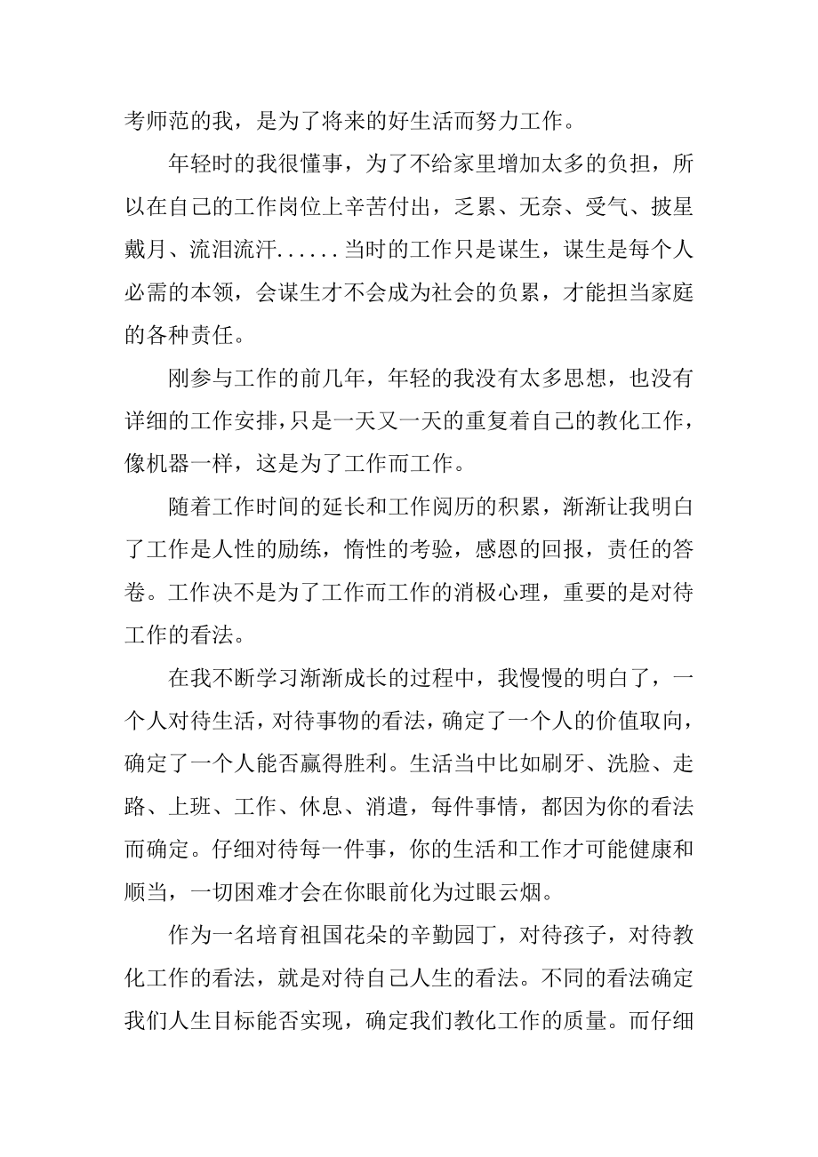 读书你在为谁工作心得体会汇编.docx_第2页