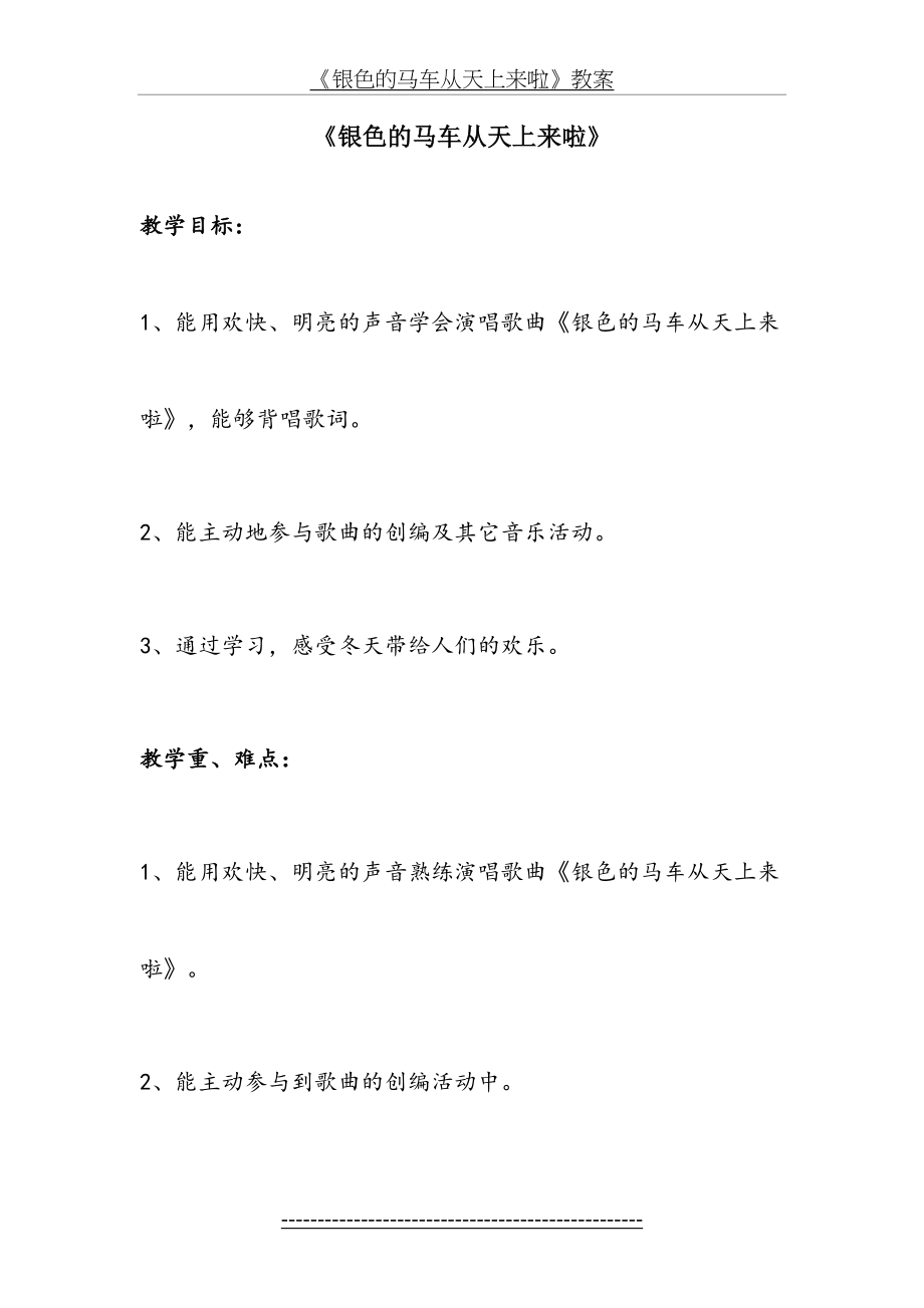 《银色的马车从天上来啦》教案.doc_第2页