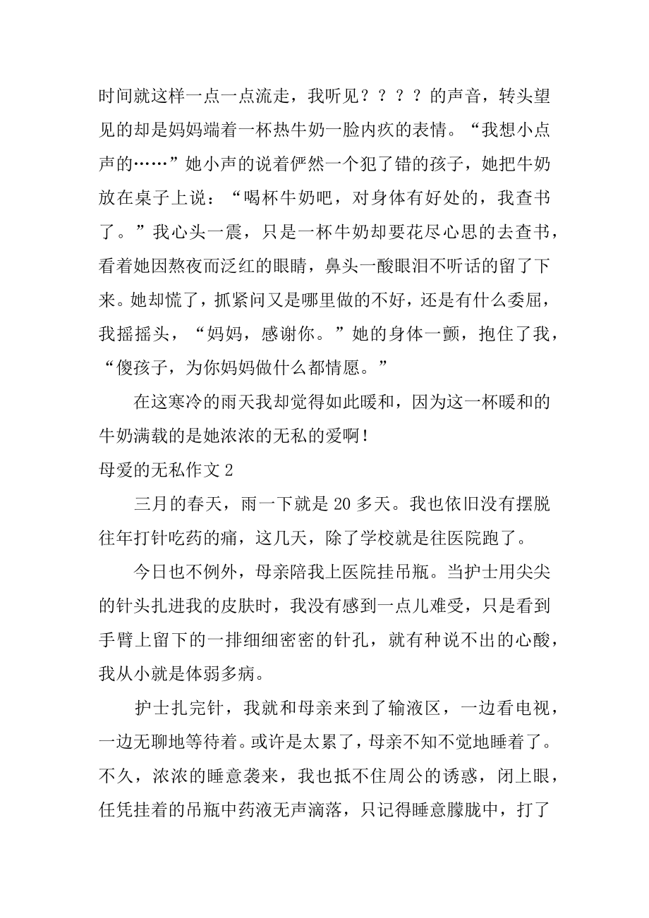 母爱的无私作文例文.docx_第2页